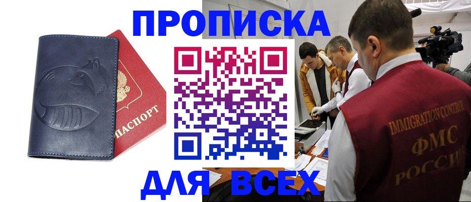 временная регистрация 2025 в Осе