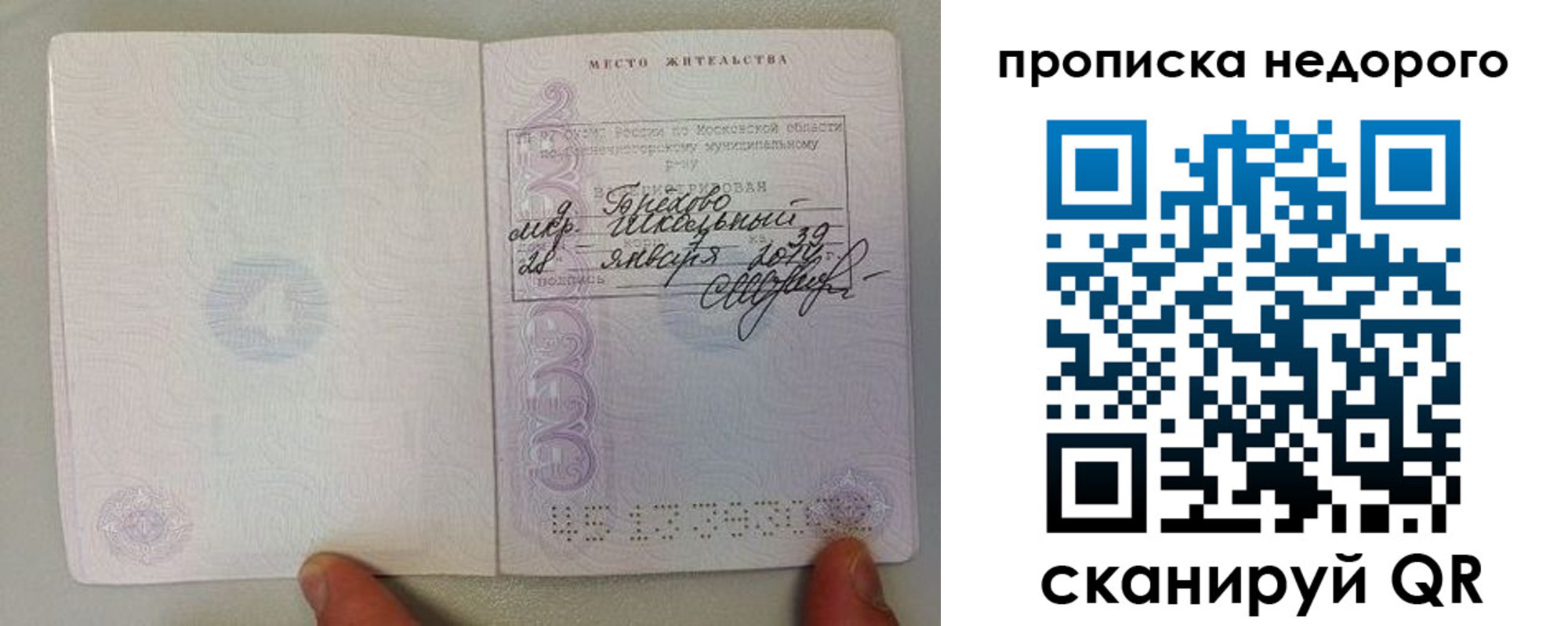 временная регистрация в Осе