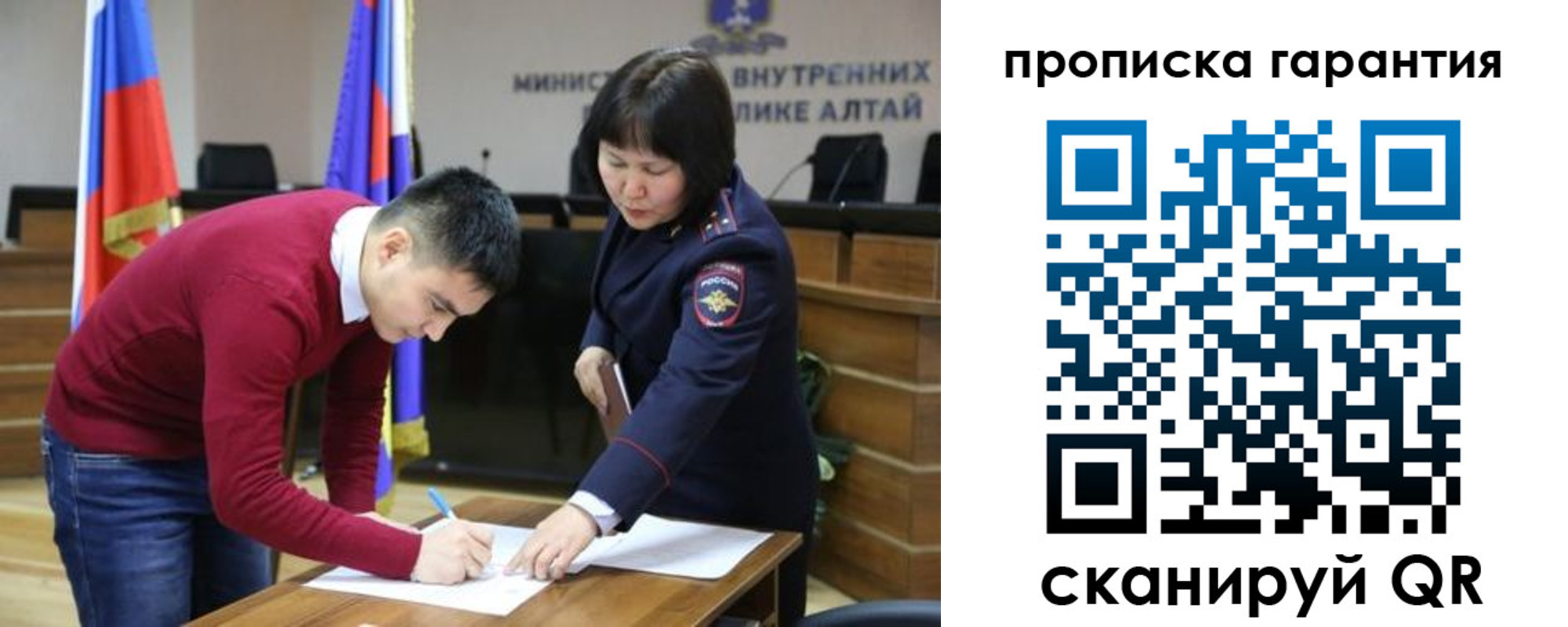 прописка в Осе