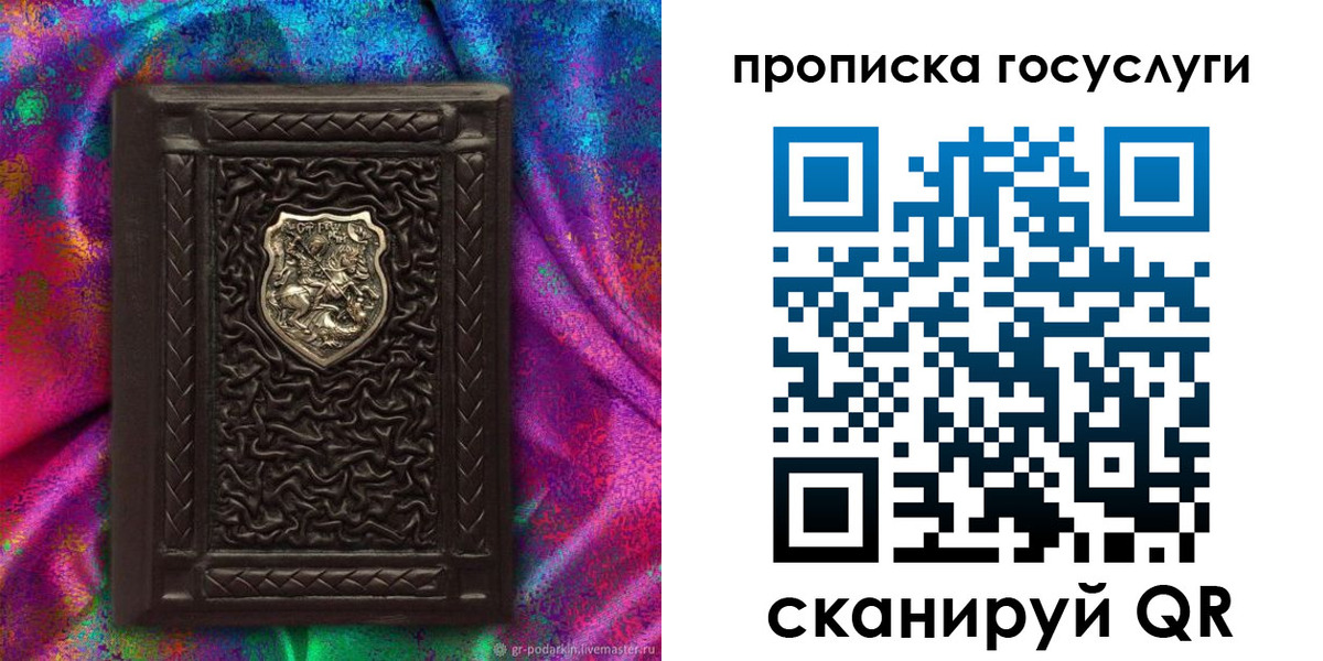 прописка ребенка в Осе