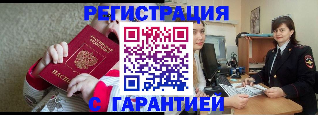 купить прописку в Осе