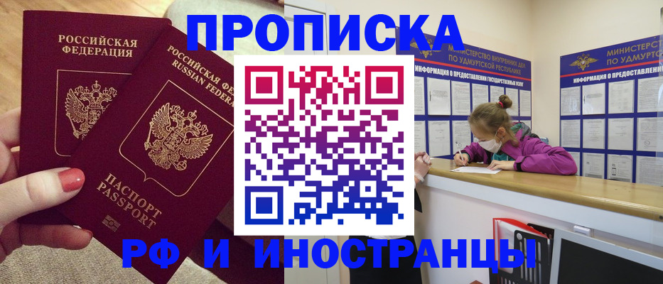 временная регистрация собственник в Осе