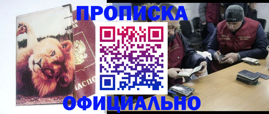прописка в квартире в Осе