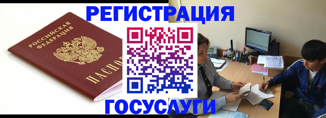прописка 2025 в Осе