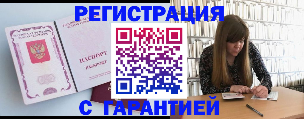 прописка для кредита в Осе