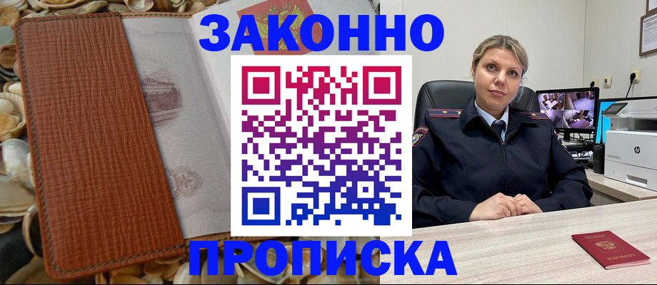 прописка штамп в Осе