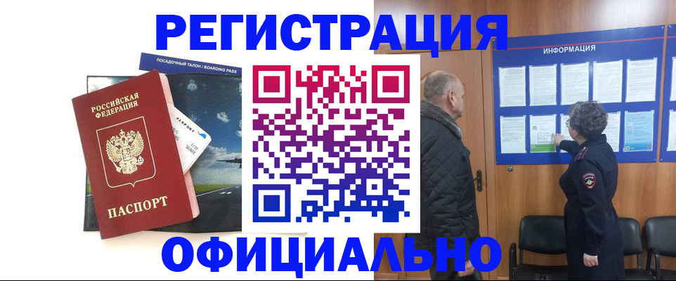 прописка в квартире в Осе