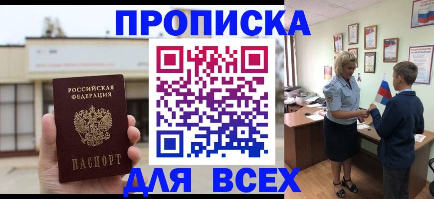 временная регистрация законно в Осе